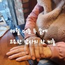 면목동-103 | 면목동 녹색병원 인근에서 부모님과 외식, 세월을 존중하는 식사 자리.103번째 감사 기록