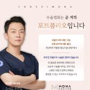 연세모나의원