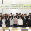 열린사회 아카데미