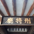 결성동헌 이미지