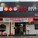 참숯삼인조