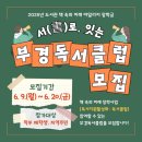 부경대학교 청운관 | [부경나르미 6기] 부경독서클럽 📚