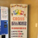 장유크로스롤러