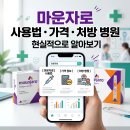 닥터홍가정의학과의원 | 마운자로 가격, 처방병원, 사용법과 비용 현실적으로 알아보기