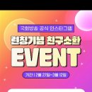 [국회방송] 공식 인스타그램 런칭 이벤트 ~ 03월 12일 이미지