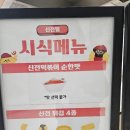 신전떡볶이 경북도청점 | 대구신전뮤지엄 경북 아이와함께 가기 좋은 떡볶이 체험관 후기