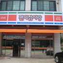 편의점사랑 봉담수기점 이미지