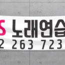 S노래연습장 이미지