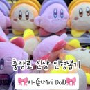 미니돌(MINI DOLL) 이미지