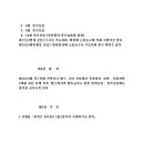 서울 구로남 초등학교 제2회 동창회 회칙 이미지
