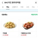 비에이치씨(BHC)충무로역점 이미지