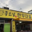 [화순 맛집] 좋은날한우마을, 가성비 있는 한우암소 소고기 찐맛집