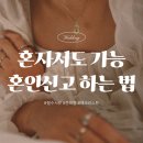 완산구청 | W0. 혼인신고 (Feat. 완산구청)