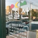 울산 명촌 맛집 - 일월산 완벌갈비 :)