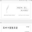 또바기협동조합 이미지