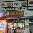 서울호떡사당 | 서울 사당 - 서울호떡 사당직영점] 호떡의 달인 서울호떡 사당직영점 사장님 정말 금손! 서울호떡, 쑥...