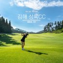 공무원연금관리공단 김해상록골프장 | 국내 골프 여행 투어 부산 골프장 김해 상록cc 내돈내산