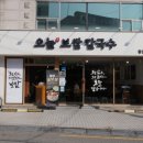 황토굴칼국수 | 상왕십리역 맛집 오늘보쌈칼국수 보쌈 주문 시 칼국수 함께