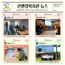 산엔청복지관 이미지