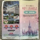 울산 아동 뮤지컬 공연장 아트홀마당 빨간모자와 늑대 관람후기