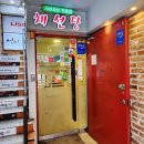 채선당(신촌점) | 서울 서대문구 점심 메뉴 추천 신촌 갈때마다 먹는 찐 단골 샤브샤브 맛집 "채선당 신촌점"