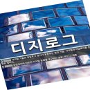 디지로그인