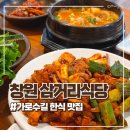창원호텔삼거리 | 창원 가로수길 맛집 한식 용호동 밥집 점심 주차장 있는 삼거리식당 방문후기