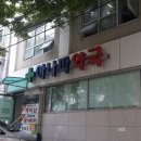 아나파약국 이미지