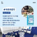 블루하우스 이미지