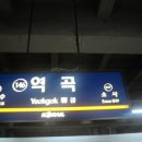 역곡역(상행)