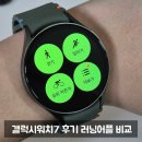 파트너헬스클럽 | 운동 스마트워치 갤럭시워치7 삼성헬스 / 나이키 런클럽 러닝어플 비교