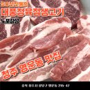 대풍 | 청주 영운동 맛집 대풍생고기 50년전통 내돈내산 후기