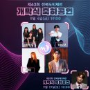 공설운동장(체육이외행사) | [저벅저벅👣전북] 제63회 전북도민체전 개막식 축하공 &amp; <예술로 만나장>