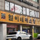 열이네매운탕 | [대구 달서구 진천동] 나 왜 여기 이제 왔니..? 열이네매운탕 본점 방문 후기 (어탕칼제비)