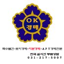 OK행정사공인중개사사무소 | [수원 광교 경매학원] 대한민국 법원 출신 1호 경매학원/OK 리더스 경매학원