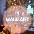 난산리-6 | 제주도 맛집 코스요리 분위기 성산 난산리 식당 솔직 후기