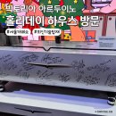 동현테크 | 빅토리아 아르두이노 홀리데이 하우스 서울 카페쇼 행사 방문 후기