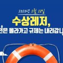 세종수상레저