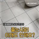 삼정사우나 | 부산 줄눈시공 신화명동원역 삼정그린코아 줄눈시공 솔직후기 :)