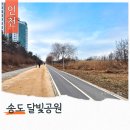 파크골프장,우드볼장 사이 정자 옆 | 인천 송도 가볼만한 곳 달빛공원 겨울산책