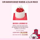 뚜레쥬르 | 뚜레쥬르 크리스마스 케이크 홀리데이 스트로베리 퀸 할인 후기
