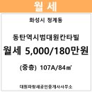 시범대원칸타빌아파트 이미지