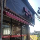 명성짜장 이미지