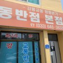 강릉교동짬뽕 이미지