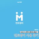 여행영어 | 영어회화 앱 추천 민트영어로 영어회화 해외여행갈 준비 벼락치기 후기