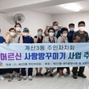 계산3동경로당 이미지