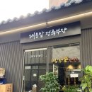 운암동국민은행옆 외2 | 광주 삼겹살 맛집 대문앞정육부장 운암동맛집 솔직후기