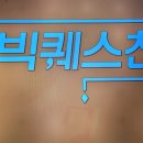 빅퀘스천 당뇨병 없이 건강지키는 법 이미지