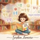 (8~10세)음악으로 마음안녕 | 초등 문해력 및 디지털 문해력 교육법: 8~10세 그림책과 음악 통합 활동의 효과
