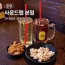 클라라 애견 | 문정역 2차 회식·단체·데이트·소개팅｜사운드 랩 문정점 후기｜맥주·칵테일·혼술까지 완벽한 술집